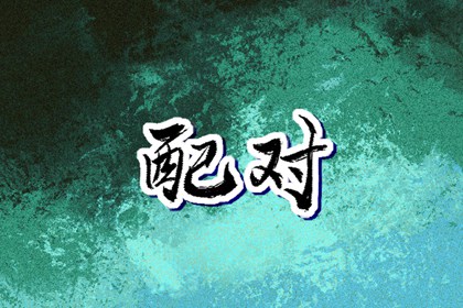 择吉老黄历皇历_开业择吉日_择吉日查询